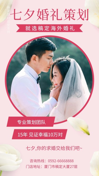 七夕婚礼策划团队展示浪漫婚礼海报