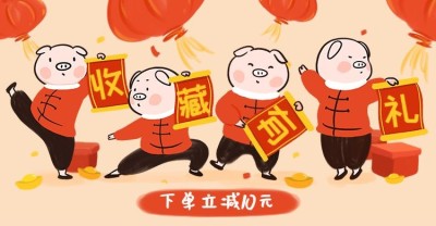 卡通/收藏有礼海报