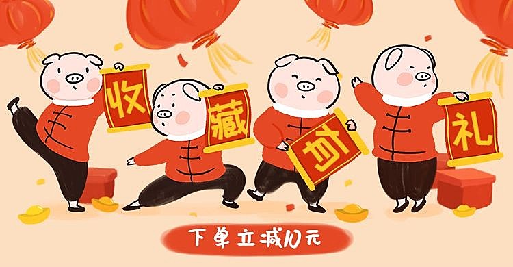 卡通/收藏有礼海报