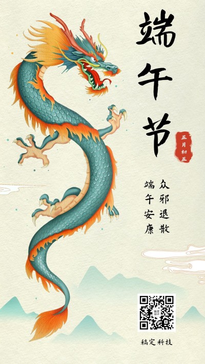 端午节祝福中国风传统龙手机海报