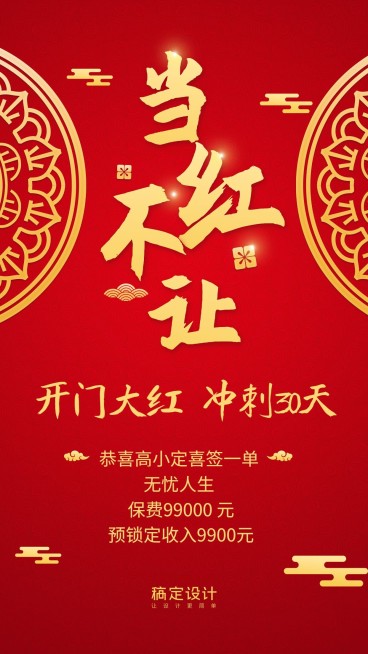 金融保险喜报表彰开门大红当红不让签单手机海报预览效果