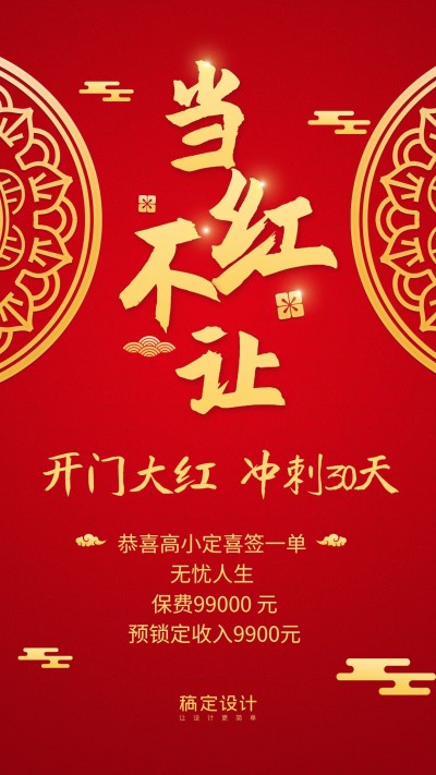金融保险喜报表彰开门大红当红不让签单手机海报
