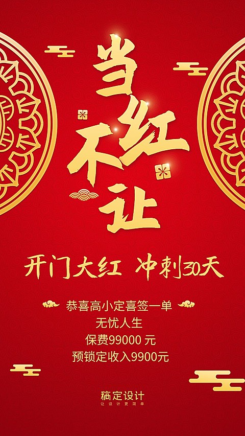 金融保险喜报表彰开门大红当红不让签单手机海报