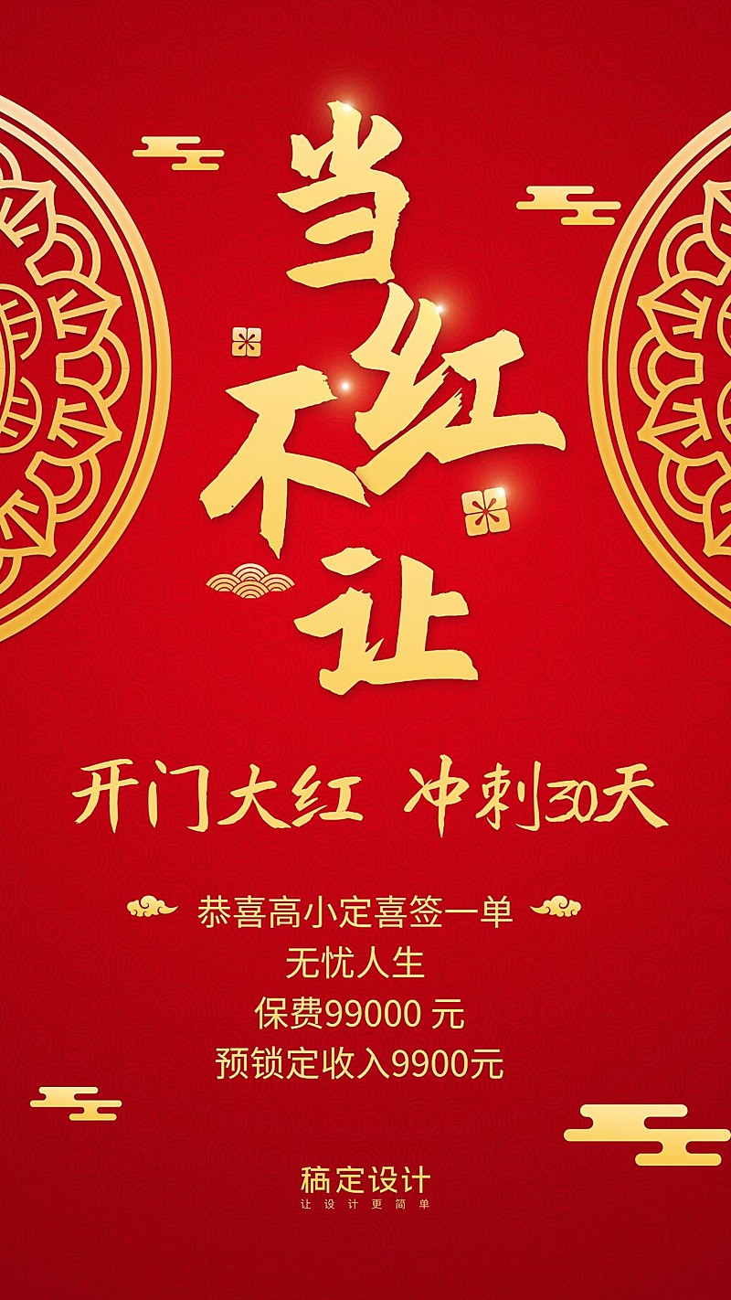 金融保险喜报表彰开门大红当红不让签单手机海报