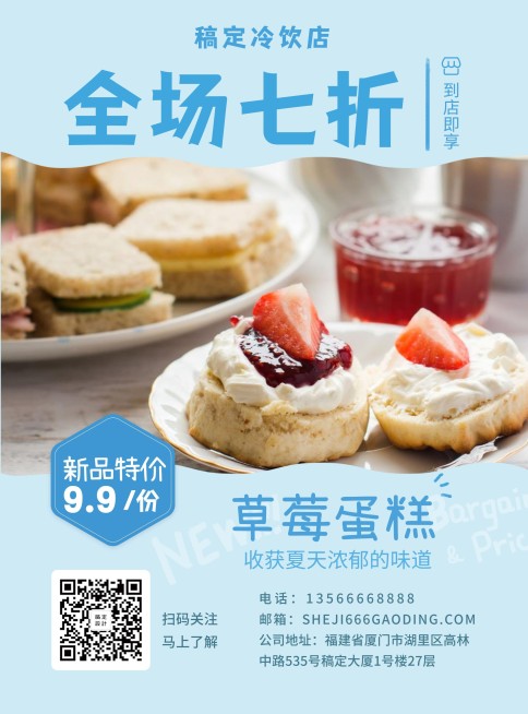 冷饮张贴海报预览效果