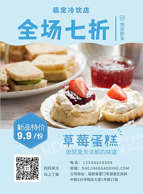 冷饮张贴海报