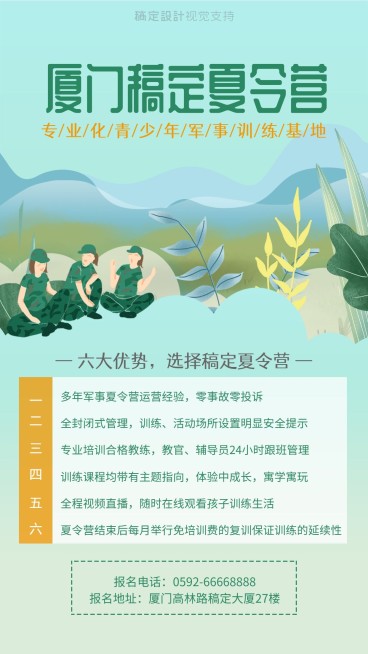 暑期少儿夏令营招生模板预览效果