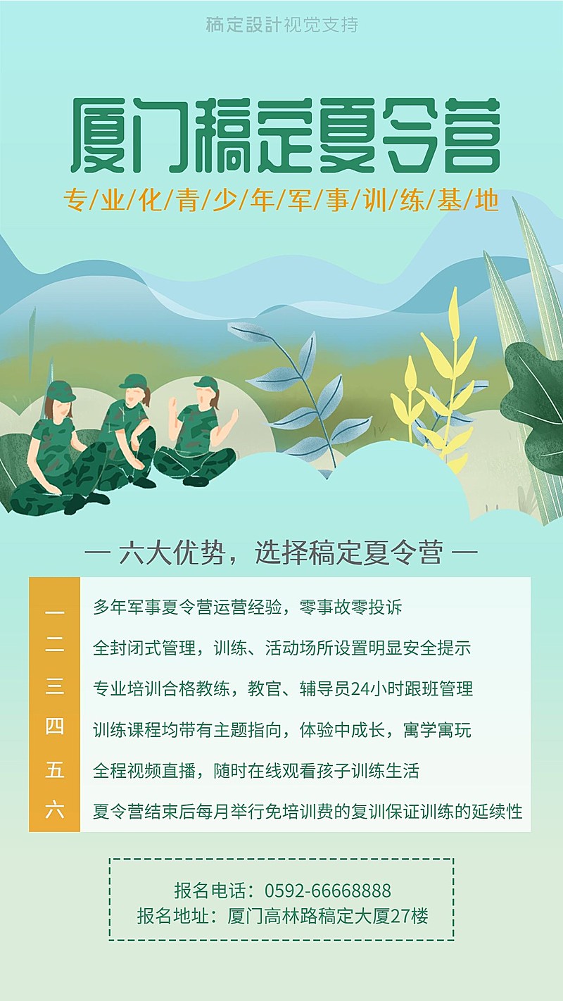 暑期少儿夏令营招生模板