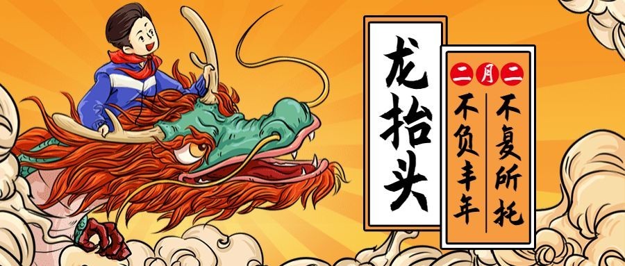 二月二龙抬头培训学习手绘学生首图
