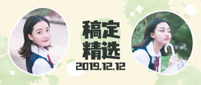多图框小清新时尚公众号首图