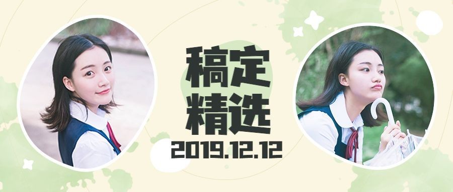 多图框小清新时尚公众号首图