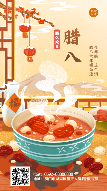 腊八节祝福腊八粥插画手机海报预览效果