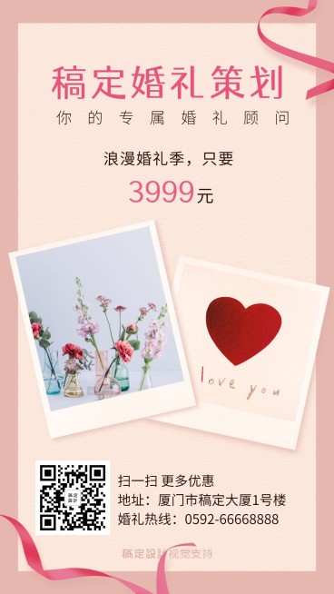 婚礼婚庆策划特价活动促销浪漫风预览效果