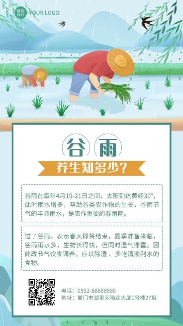 谷雨节气养生科普插画手机海报预览效果