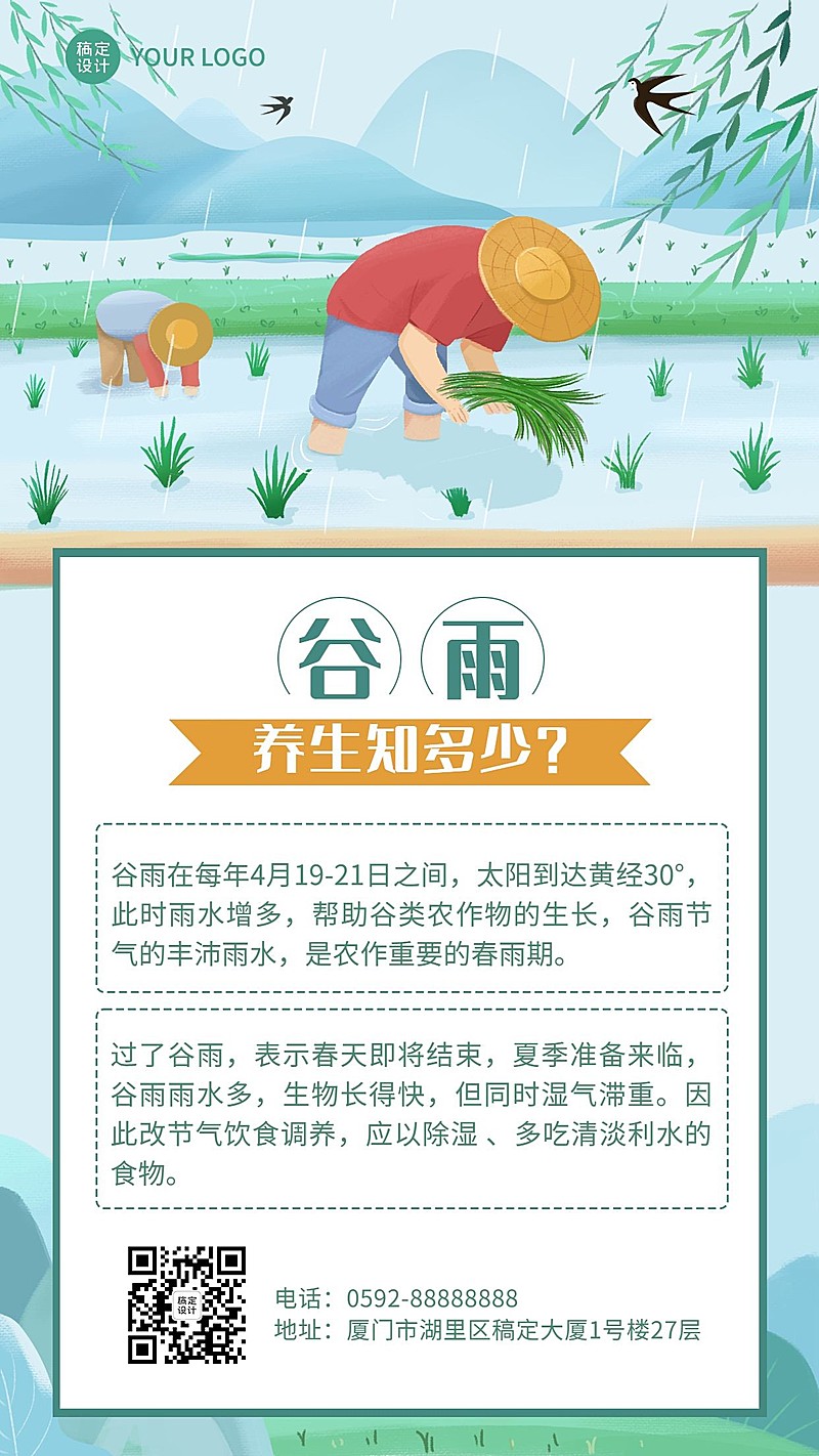 谷雨节气养生科普插画手机海报