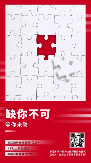 金融保险招聘增员缺你不可手机海报预览效果