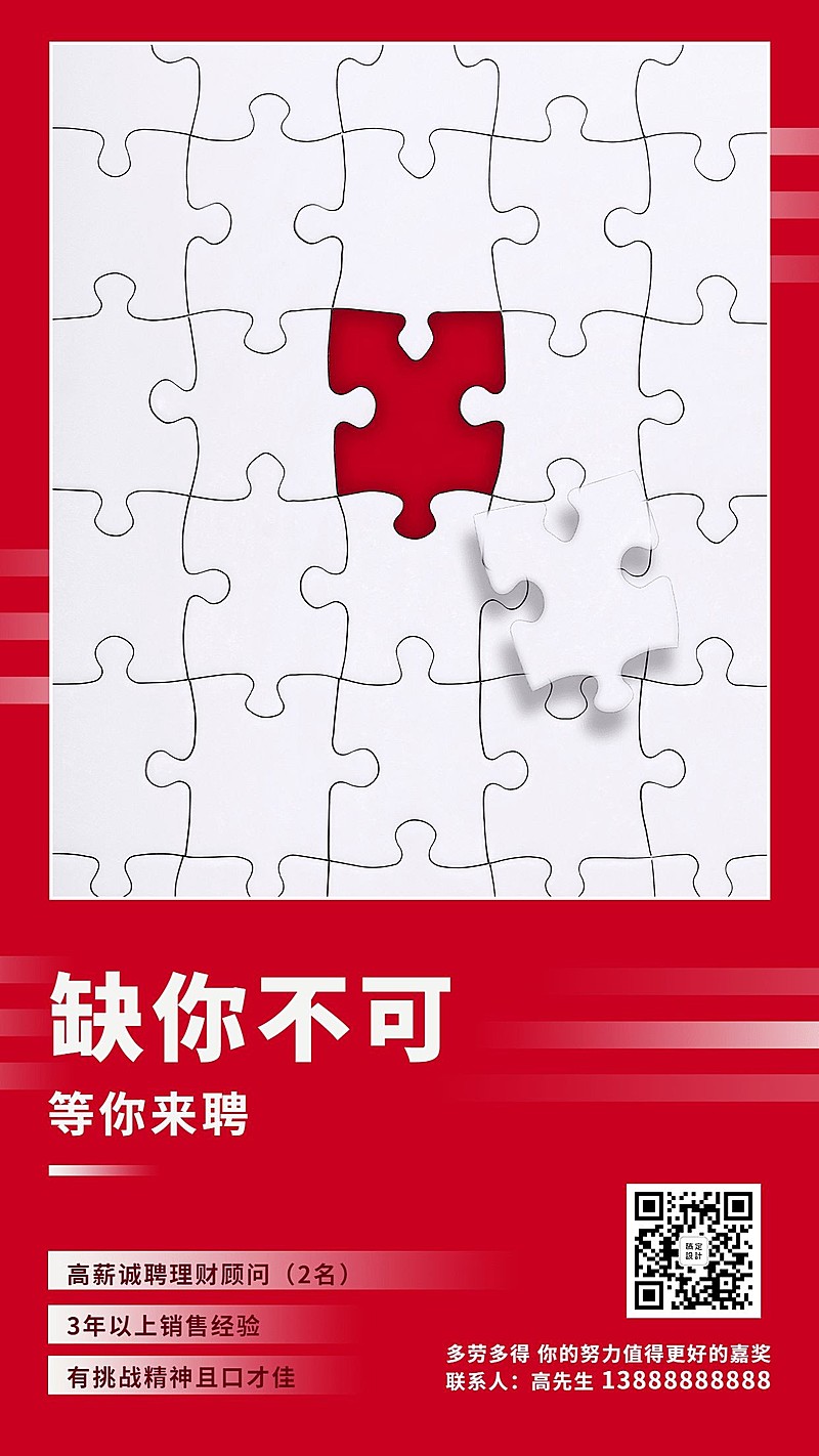 金融保险招聘增员缺你不可手机海报
