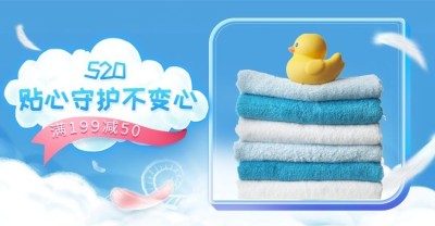 520情人节满减/家居百货/卫生巾活动海报