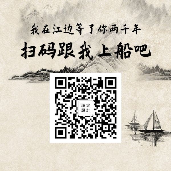 扫码跟我上船方形二维码预览效果