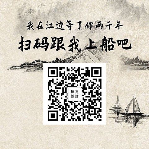 扫码跟我上船方形二维码