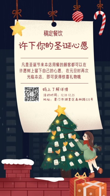 圣诞节活动餐饮美食手绘温馨手机海报