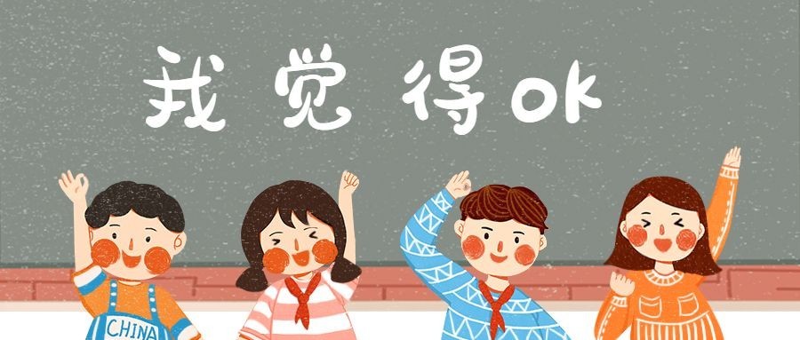 开学季入学网络热词公众号首图