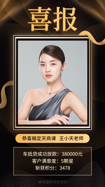 金融理财车贷放款喜报预览效果