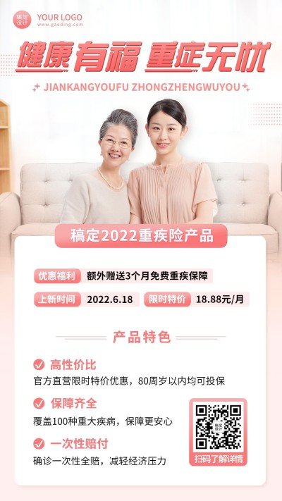 金融健康保险产品介绍营销宣传简约手机海报