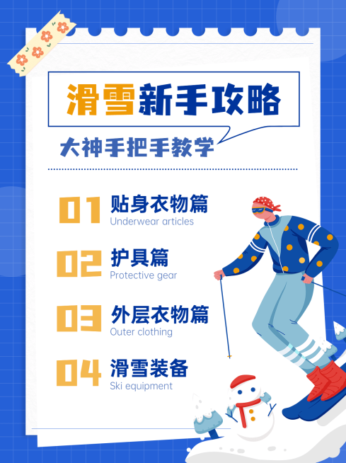 冬季旅游线路攻略小红书封面配图预览效果