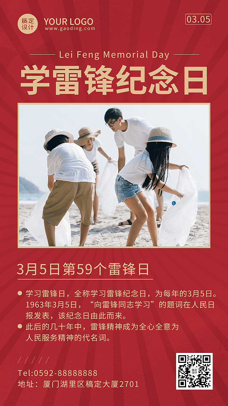 学雷锋日节日宣传手机海报