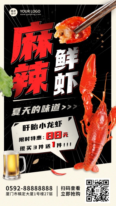创意大字餐饮小龙虾产品促销手机海报