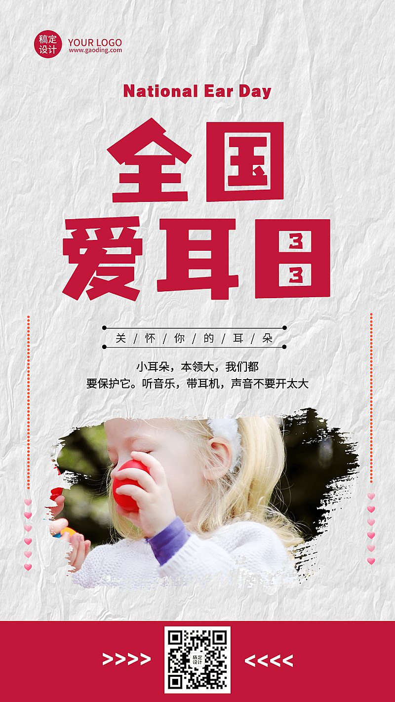 全国爱耳日排版节日宣传手机海报