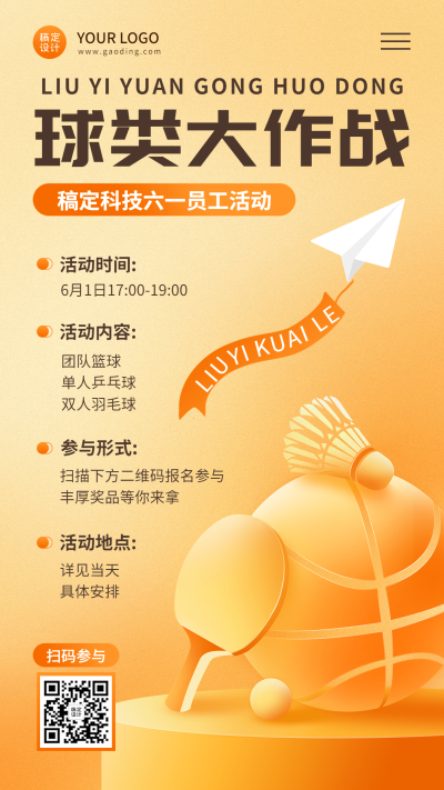 六一儿童节企业行政活动预告手机海报