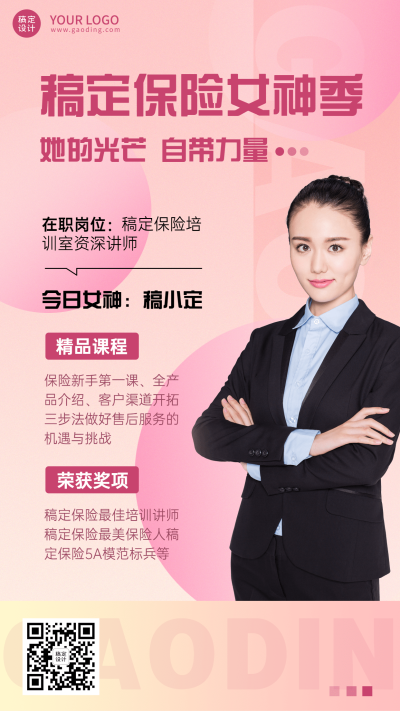 三八妇女节金融保险课程营销唯美海报