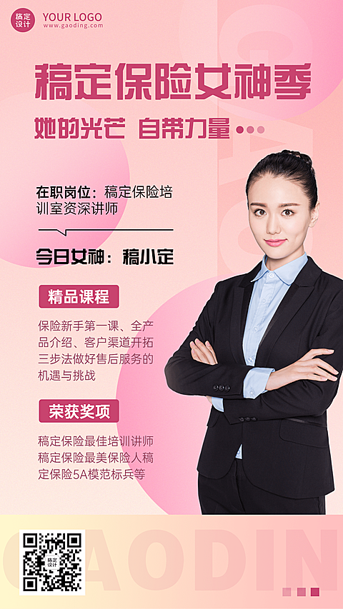 三八妇女节金融保险课程营销唯美海报