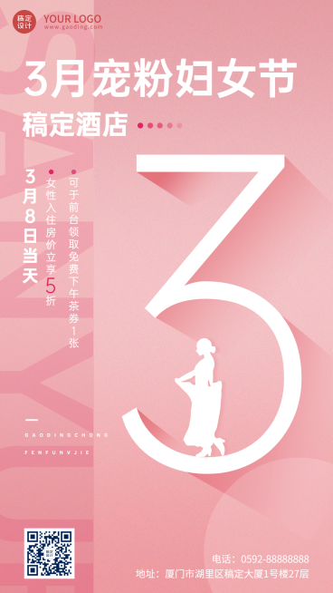 旅游行业妇女节酒店营销手机海报预览效果