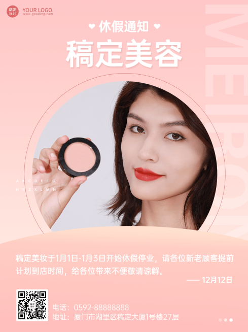 微商美容美业暂停营业公告简约时尚风小红书配图预览效果