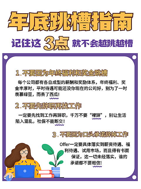 手绘风年底跳槽求职指南小红书配图