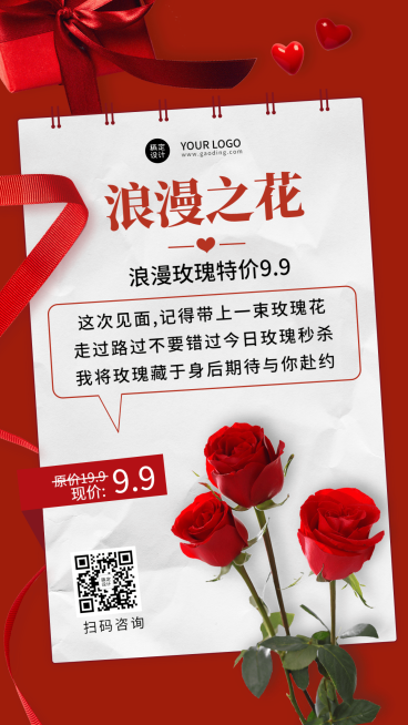 花店产品营玫瑰特价销手机海报预览效果