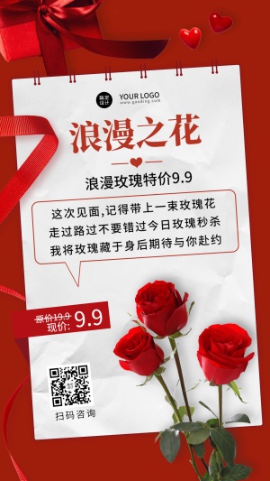花店产品营玫瑰特价销手机海报