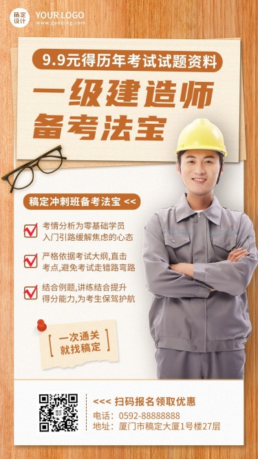 教育培训建造师资格考试类课程营销手机海报