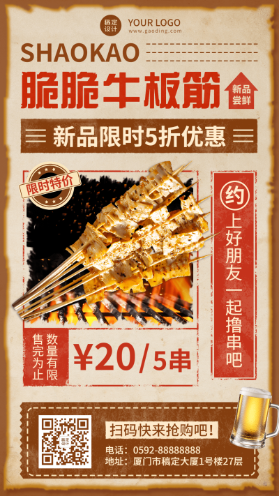 复古餐饮烤年糕产品促销手机海报