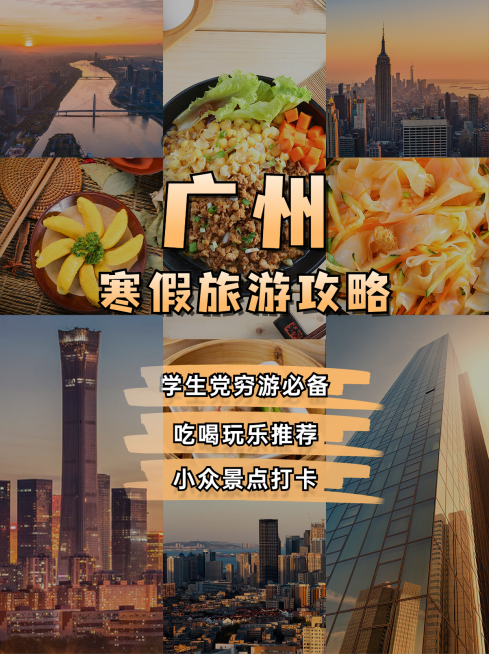 旅游出行攻略简约实景海报预览效果