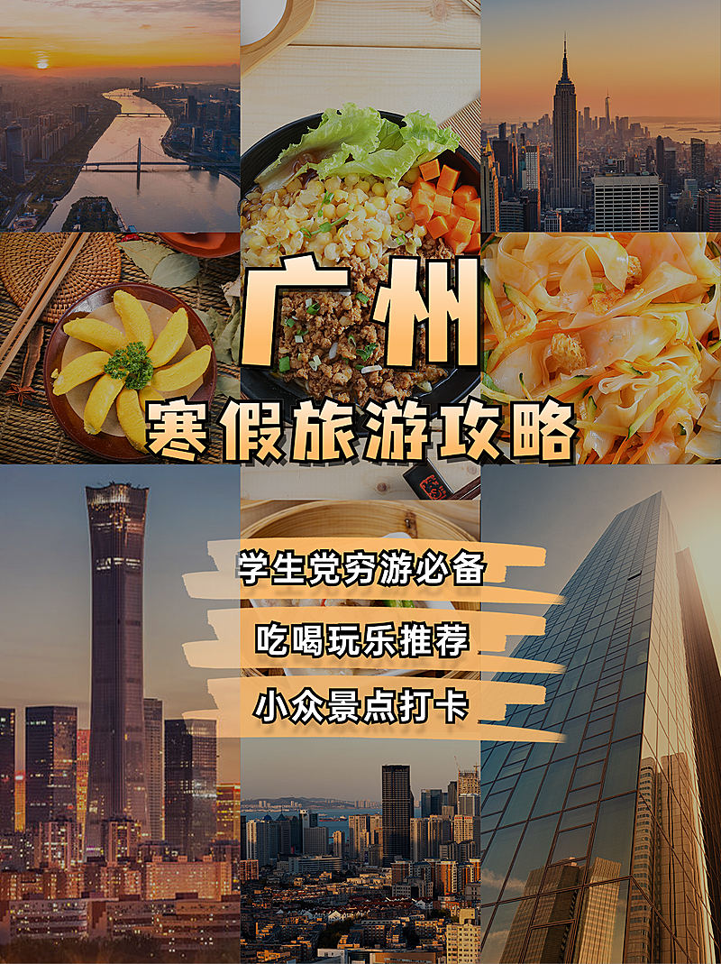 旅游出行攻略简约实景海报