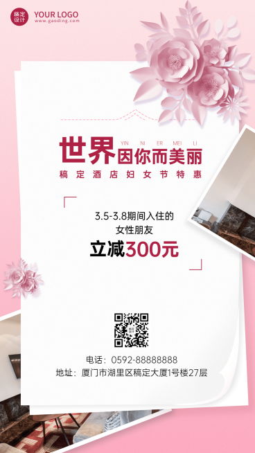 旅游行业妇女节酒店营销手机海报预览效果