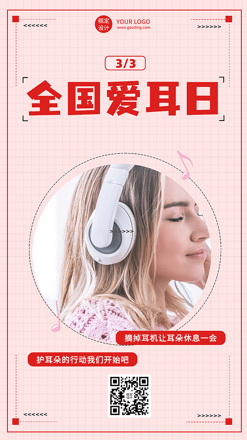 全国爱耳日排版节日宣传手机海报