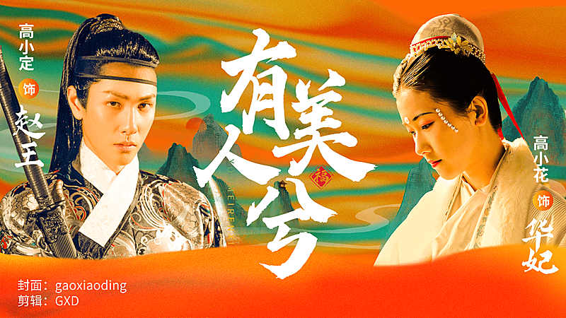 古风古装群像混剪饭制横版视频封面