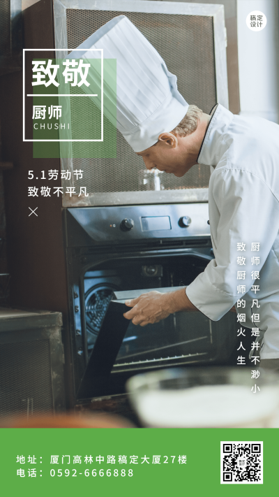 五一劳动节致敬餐饮人系列手机海报