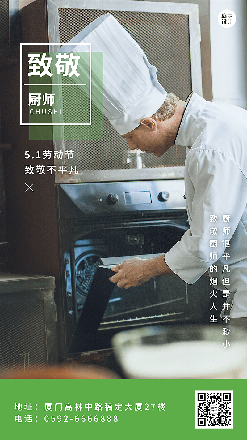 五一劳动节致敬餐饮人系列手机海报