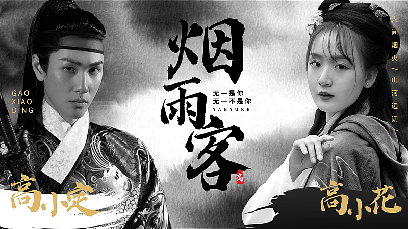 古风古装群像混剪饭制横版视频封面